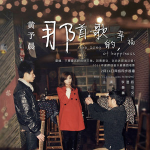 那首歌的幸福