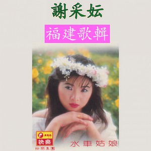 望春风/烧肉粽/六月茉莉/四季红封面