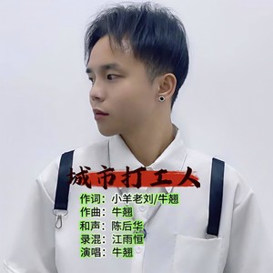 城市打工人