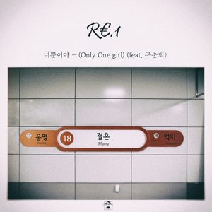 너뿐이야 (Only One Girl) (只有你)