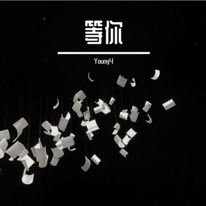 等你 (Prod by Furyl)