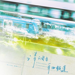 请调至自由频道