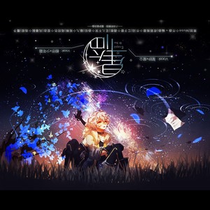 星临Transit of Star