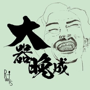 薄情 (feat. SUNNY-D & PIK-C)