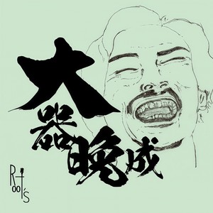 Root's - 休日