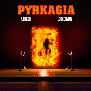 PYRKAGIA (Explicit)