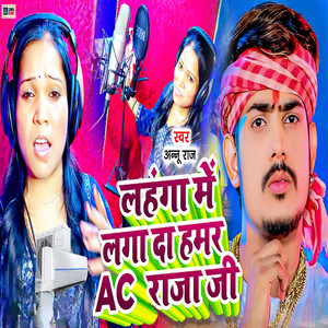 Lahnga Me Laga Di Hamar AC Raja Ji