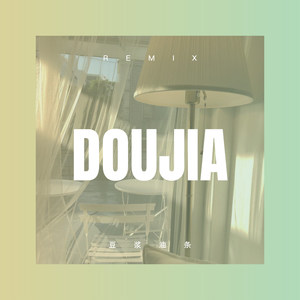 感谢上天赐给我的礼物 (DJ版)