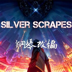 Various Artists-Silver Scrapes (Caesar宫 remix)