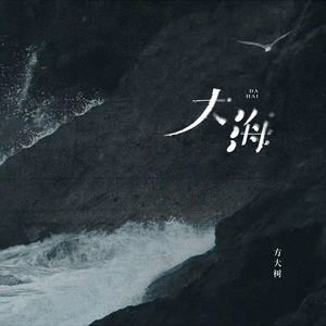 大海