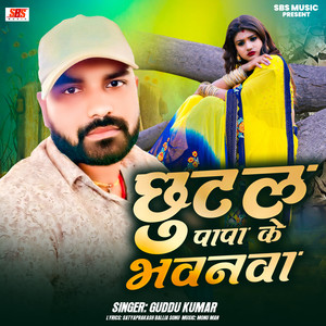 Chhutal Papa Ke Bhavanwa