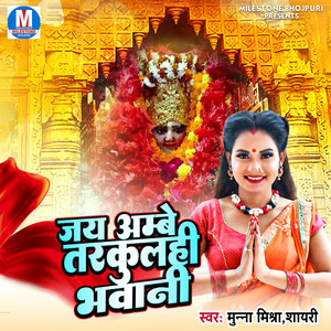 Tarkulhi Bhawani Chalisa