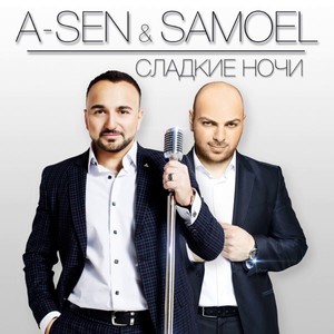 Сладкие ночи (Dj Denis Rublev Remix)