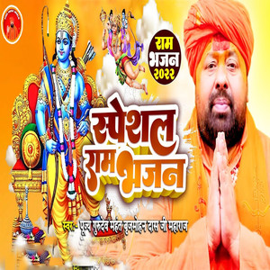 Special Ram Bhajan