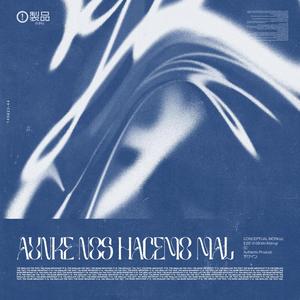 Aunke nos hacemo mal (feat. tamostranki) (Explicit)