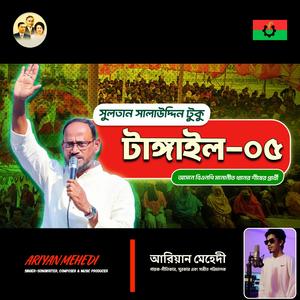 BNP Theme of Sultan Salauddin Tuku