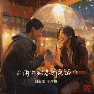 雨中的思明南路