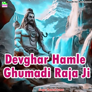 Devghar Hamle Ghumadi Raja Ji (Bhojpuri)
