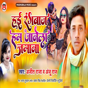 Hai Rangbaaz Ham Janela Jamana - Single