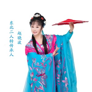 四季绣鸳鸯  赵晓波版 (伴奏)