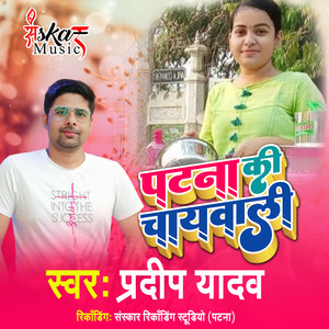 Patna Ke Chaywali