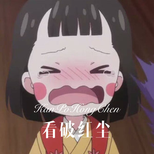 三哥 - 最勇敢的事 (Remix)