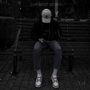 Дым валит из окна