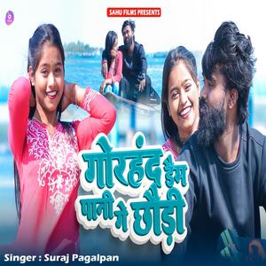 Gorhand Dam Paani Ge Chhaudi