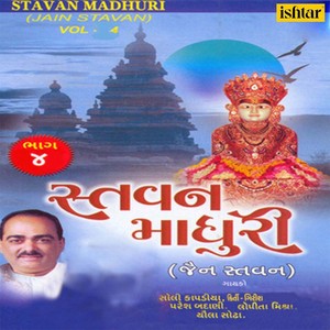 Stavan Madhuri, Vol. 4 (Jain Stavan)