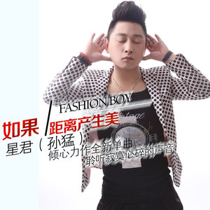 如果距离产生美 (DJ版)