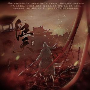 凤求凰原创音乐 - 征天 (伴奏)