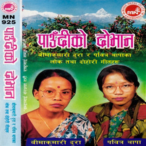 Bima Kumari Dura - Paudiko Dobhan