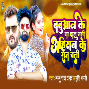 Banuwan Ke Na Dal Gali Ahire Ke Raj Chali