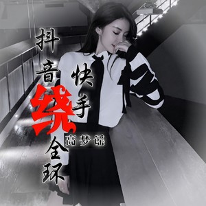 火花 (8D环绕)