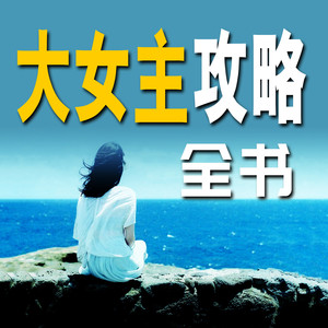 不将就-书音有声书