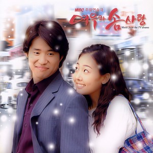 Love is...(여우와 솜사탕) (Love is...(狐狸和棉花糖))