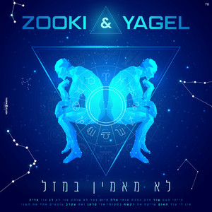 לא מאמין במזל