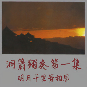 明月千里寄相思