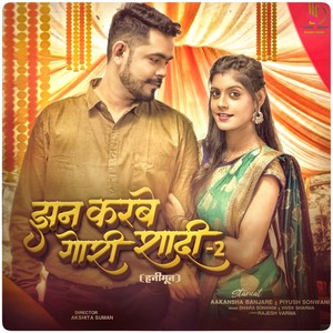 Jhan Karbe Gori Shadi - 2