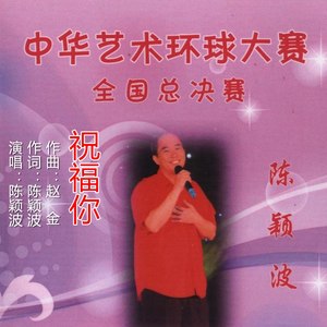 祝福你 (伴奏)