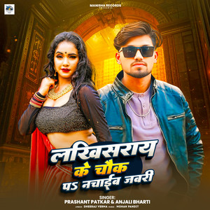 Lakhisaray Ke Chowk Pa Nachaib Jabri