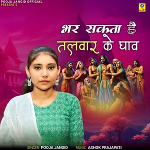 Bhar Sakta Hay Talwar Ke Ghav