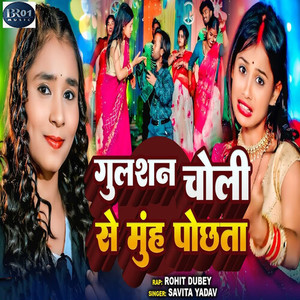 Gulshan Choli Se Muh Pochhata