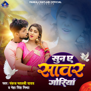 Suna Ae Sawar Goriya