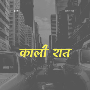 काली रात