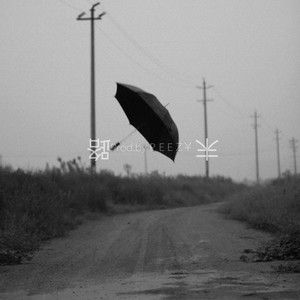 末路(Prod.by P E E Z ¥）