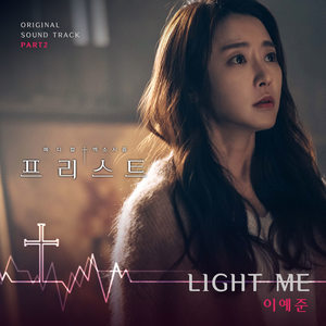 Light Me