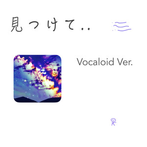 見つけて (Vocaloid Ver.)