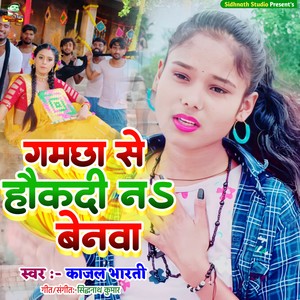 Gamachha Se Hauk Di Na Benawa