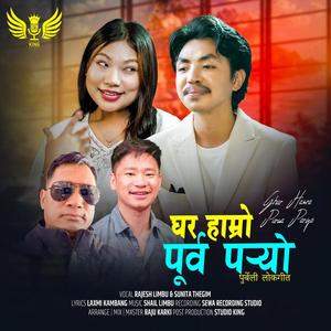 Ghar Hamro Purba Paryo (feat. Rajesh Limbu, Sunita Thegim, Laxmi Kambang & Shail Limbu)